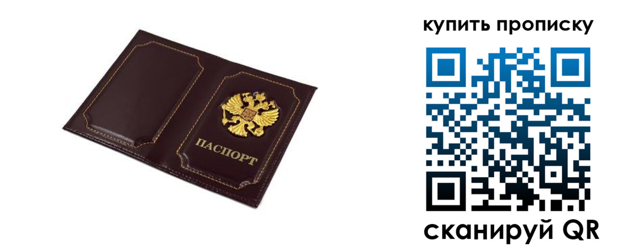 купить прописку в Иваново