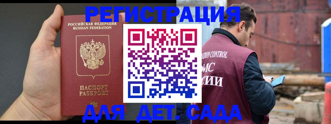 временная регистрация для школы в Иваново