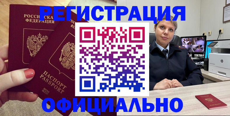 прописка для работы в Иваново