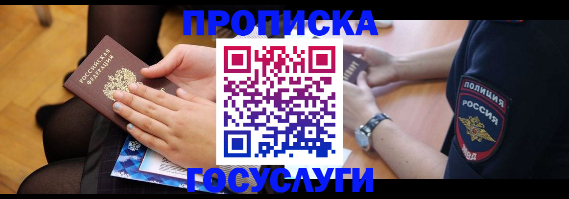 прописка от собственника в Иваново