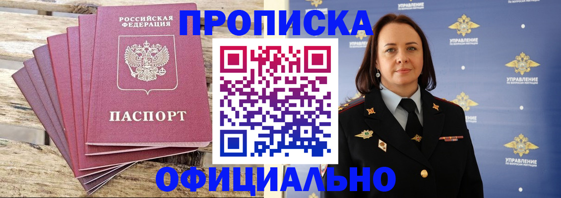 прописка регистрация в Иваново